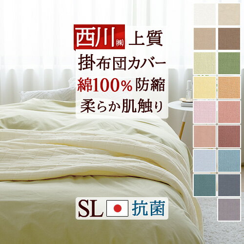 楽天市場】京都西川（掛け布団カバー｜寝具カバー・シーツ）：寝具