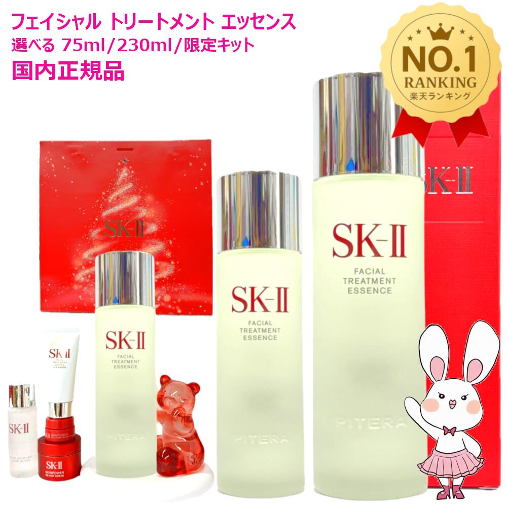 楽天市場】sk-ii フェイシャルトリートメントエッセンス 230mlの通販