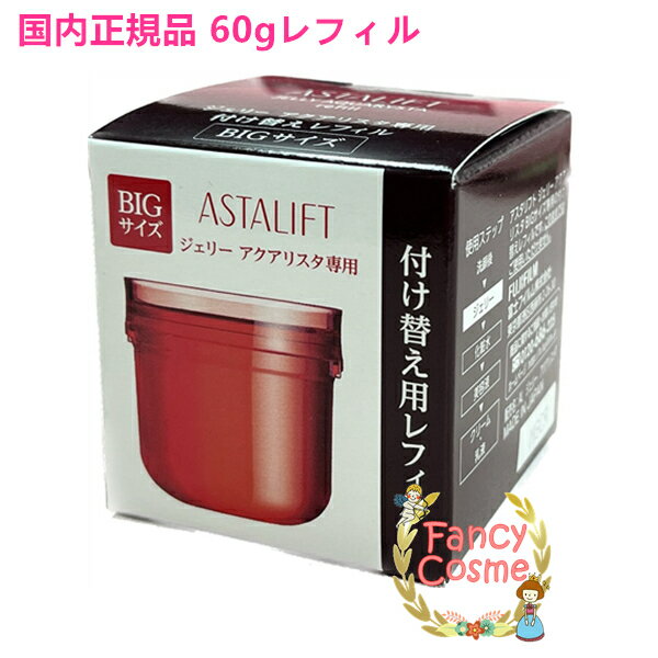 楽天市場】アスタリフト ジェリー 詰め替えの通販