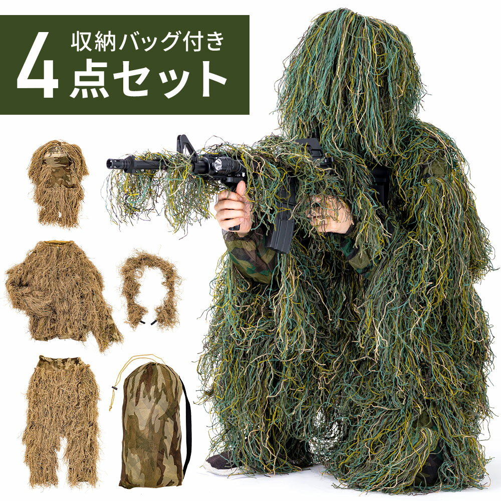 楽天市場】ギリースーツ（装備・備品｜サバイバルゲーム・トイガン
