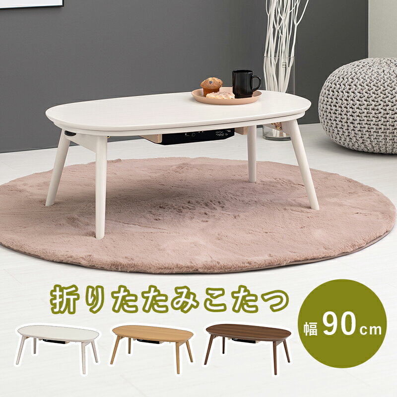 楽天市場】こたつ 無垢 アウトレット（こたつ｜季節・空調家電）：家電