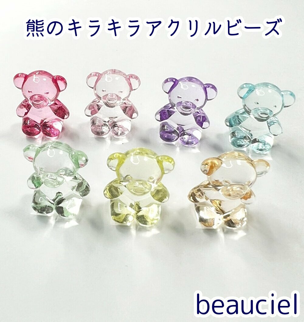 楽天市場】クリスタルビーズ クマの通販