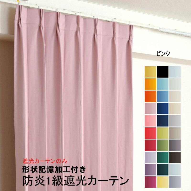楽天市場】ピンク（幅（カーテン）250cm ～）（カーテン・ブラインド