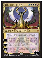 楽天市場】ニコル ボーラス mtgの通販