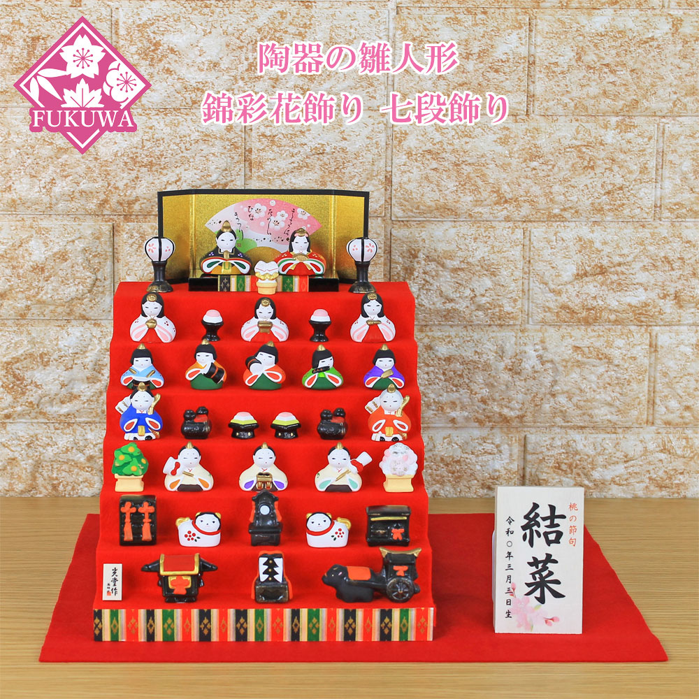楽天市場】七段飾り（雛人形｜雛祭り・端午の節句）：おもちゃの通販