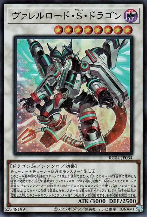 楽天市場】ヴァレルロードドラゴン 20thの通販