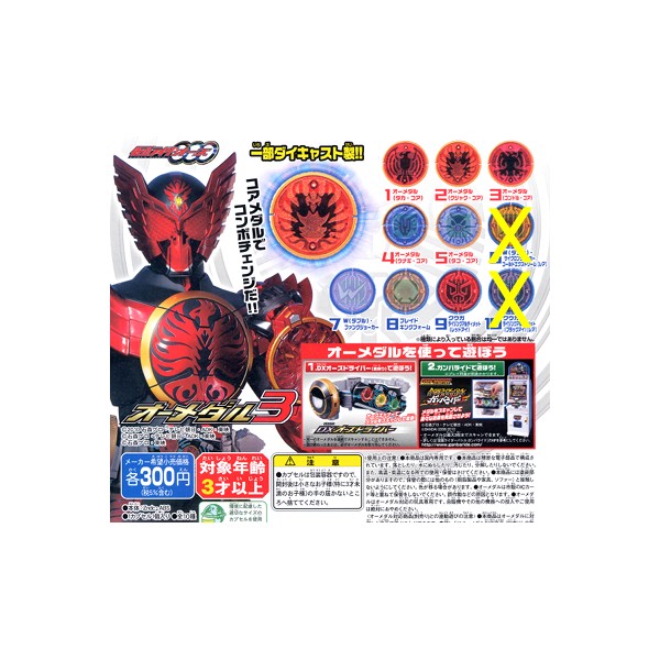 楽天市場】仮面ライダーオーズ ガシャポン オーメダル 特装版 ex
