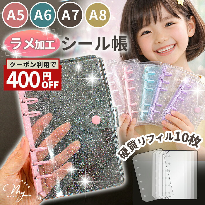 楽天市場】シール帳 a5（文房具・事務用品｜日用品雑貨・文房具・手芸