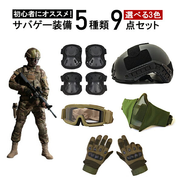 楽天市場】サバゲー 初心者セットの通販