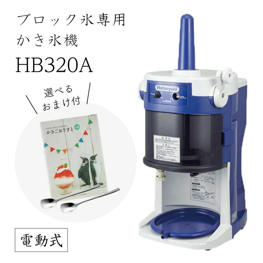 楽天市場】かき氷機 電動 ふわふわ 初雪の通販