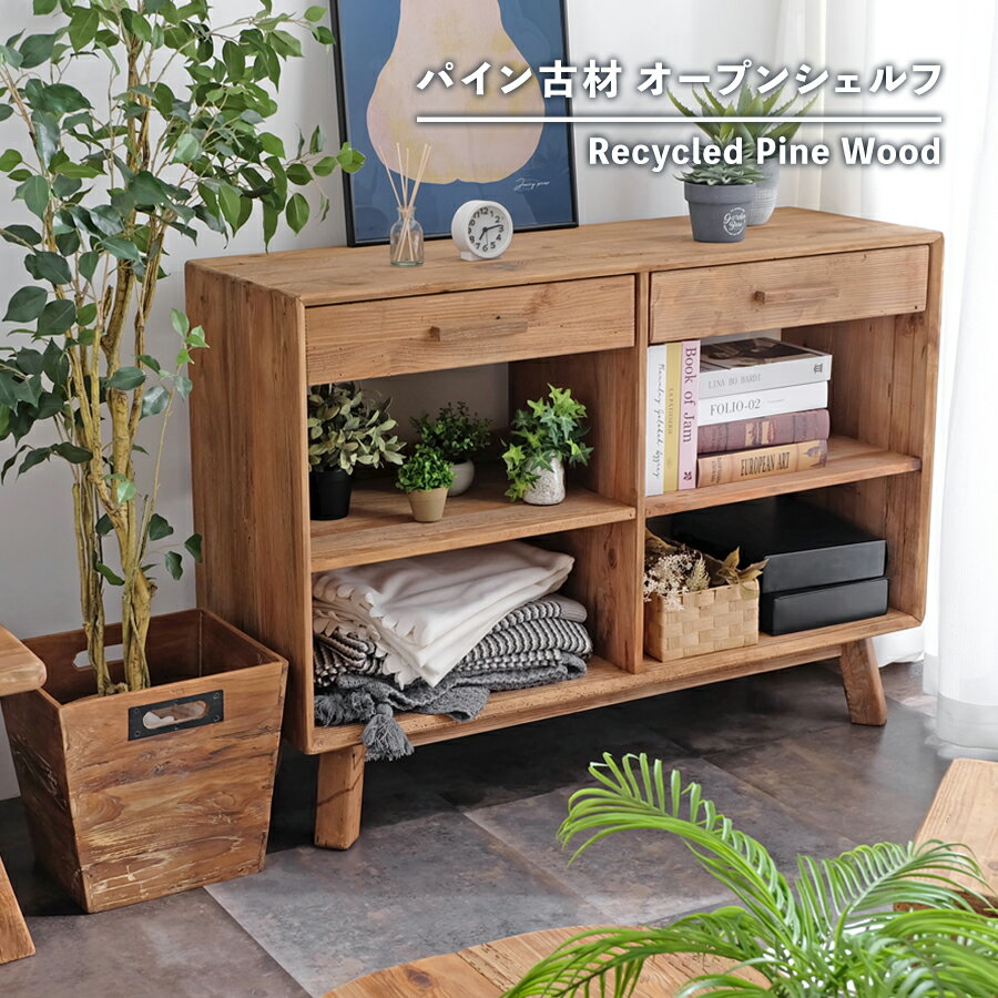楽天市場】古材（キャビネット・コンソール｜収納家具）：インテリア