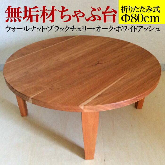 楽天市場】ちゃぶ台（素材（インテリア）木）の通販