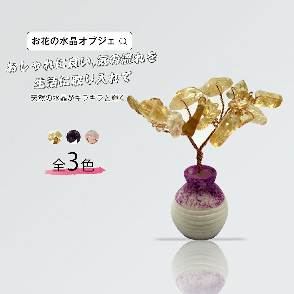 楽天市場】水晶 インテリアの通販