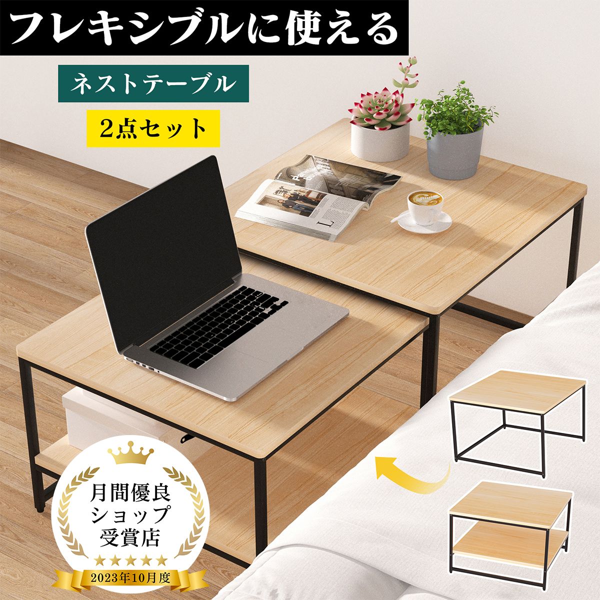 楽天市場】ネストテーブル2点セットの通販