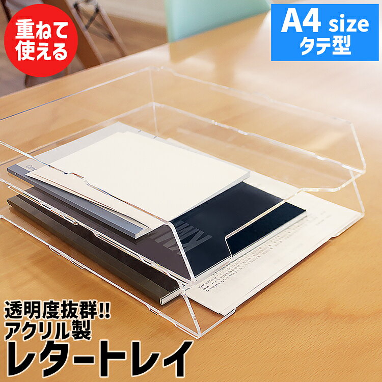楽天市場】アクリル トレー（文房具・事務用品｜日用品雑貨・文房具