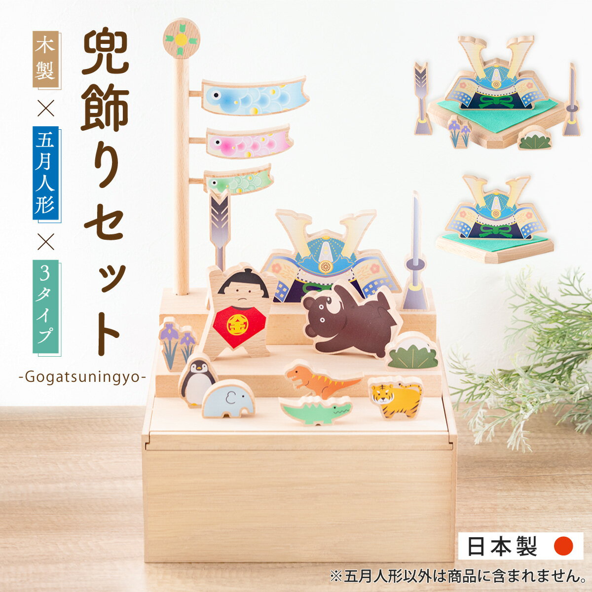 楽天市場】こどもの日（五月人形｜雛祭り・端午の節句）：おもちゃの通販