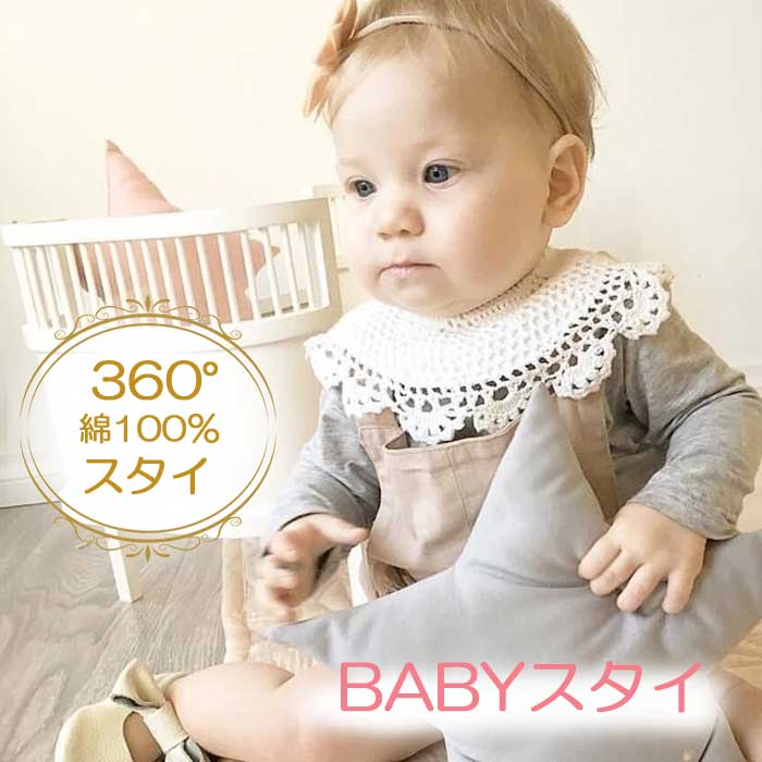 楽天市場】フリル レース（スタイ・お食事エプロン｜授乳用品・ベビー