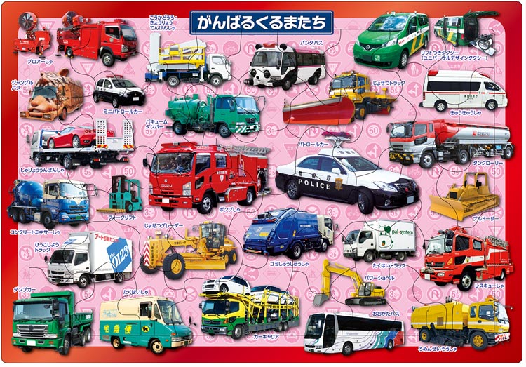 楽天市場】働く車（ピース数（ジグソーパズル）～ 100）（パズル