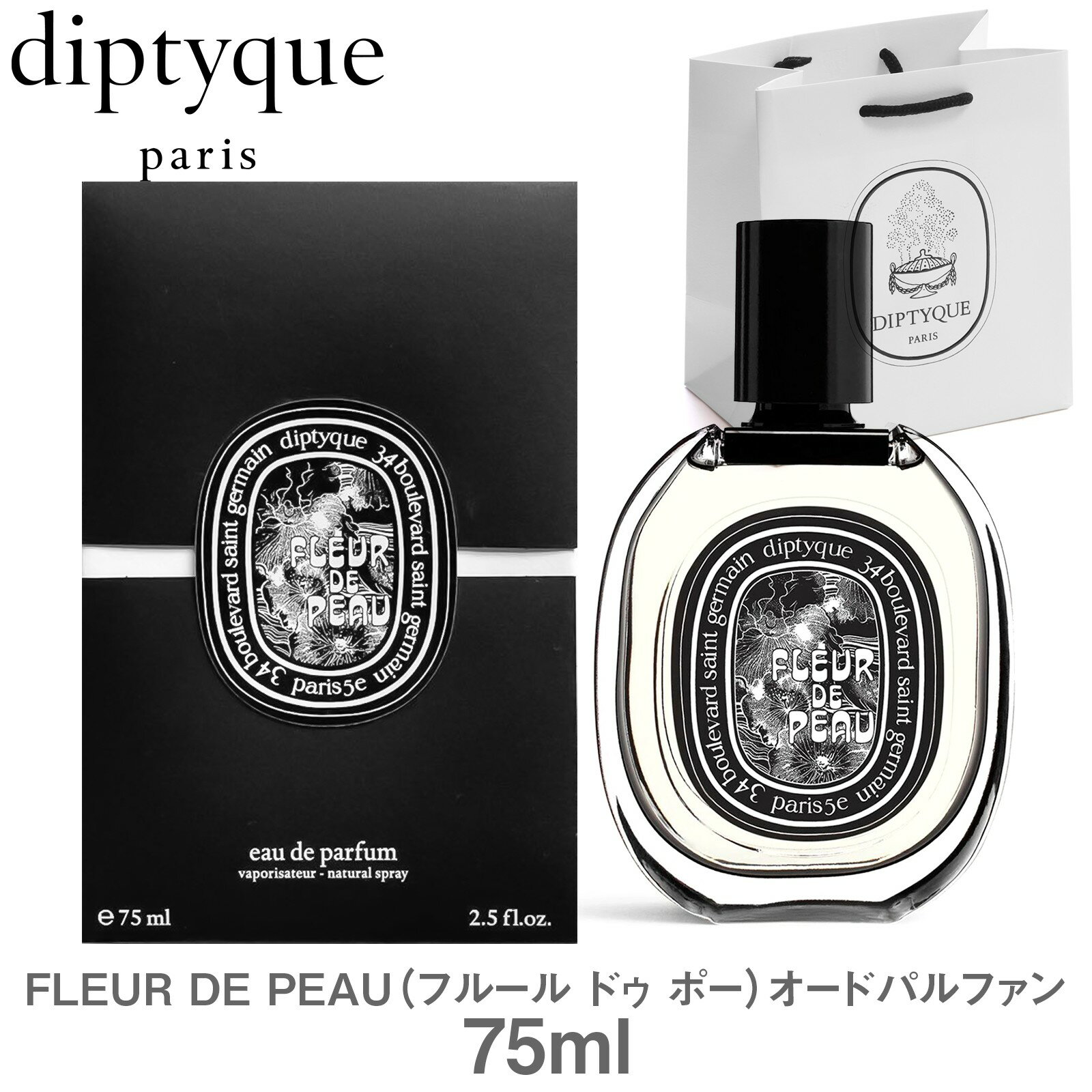 楽天市場】ディプティック フルール ドゥ ポー オードパルファンの通販