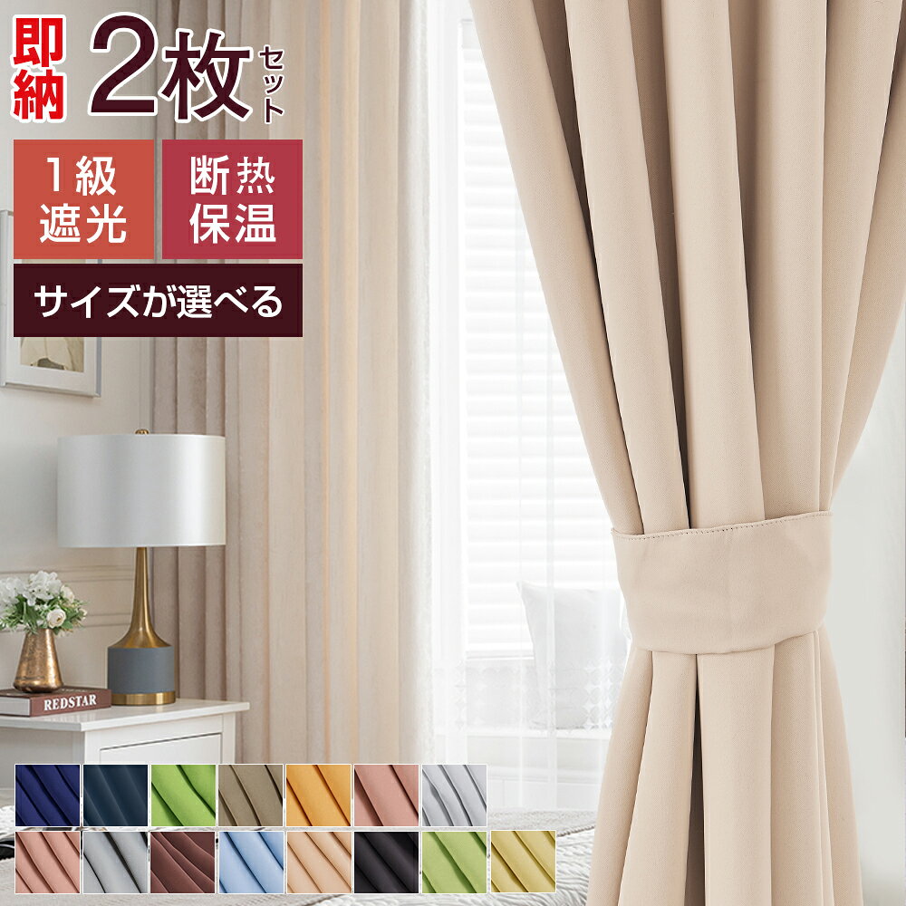 楽天市場】カーテン ベージュ 100×200の通販