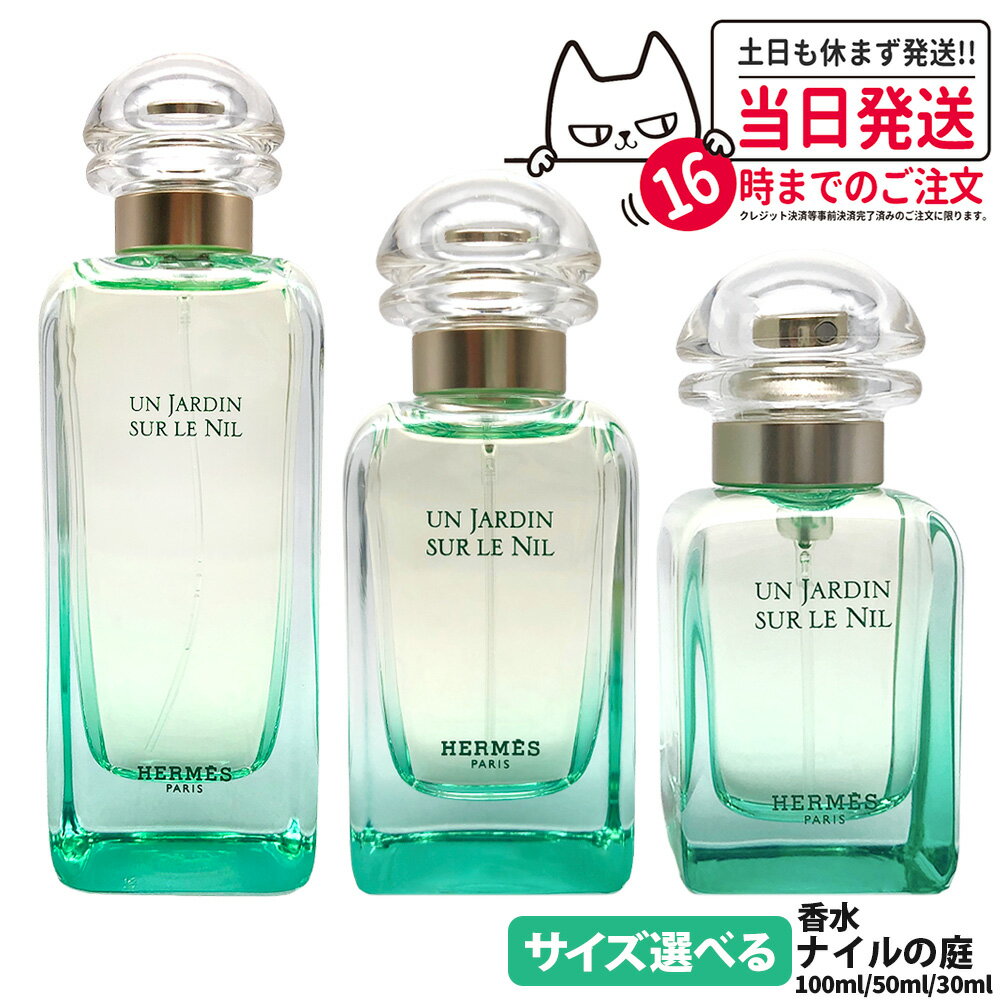 楽天市場】エルメスナイルの庭 セットの通販