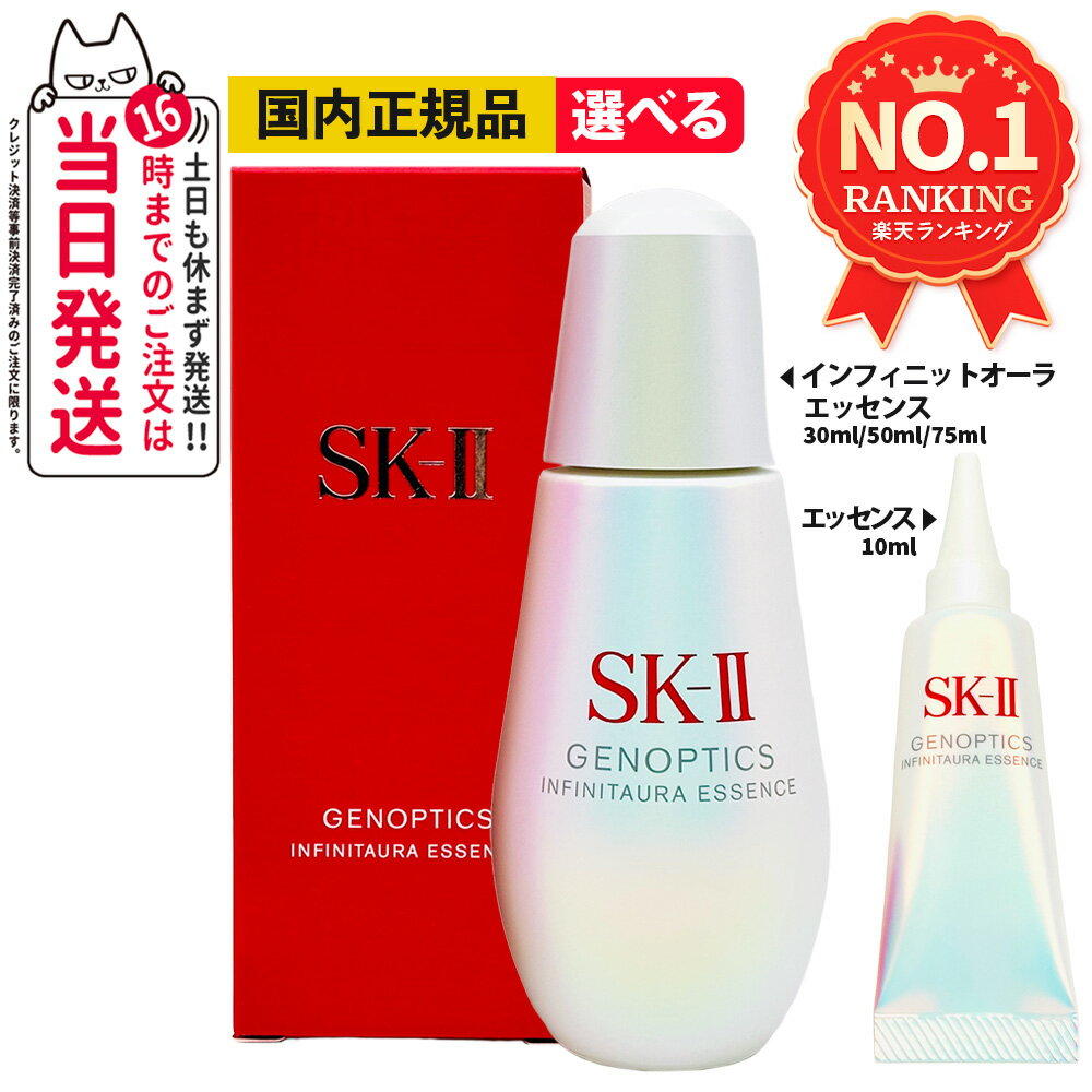 楽天市場】sk－ii ジェノプティクス オーラ エッセンス 75mlの通販