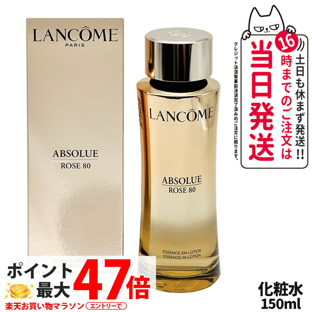 楽天市場】ランコム アプソリュエッセンスローション 150mlの通販