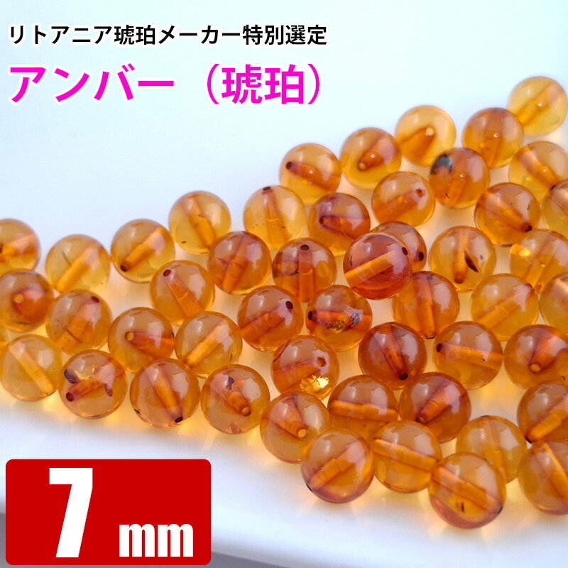楽天市場】ビーズ 天然石 琥珀の通販