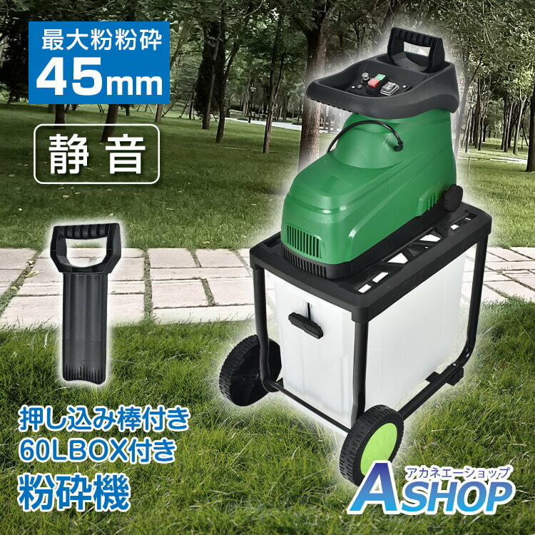 楽天市場】ガーデンシュレッダー（ガーデニング機器｜ガーデニング