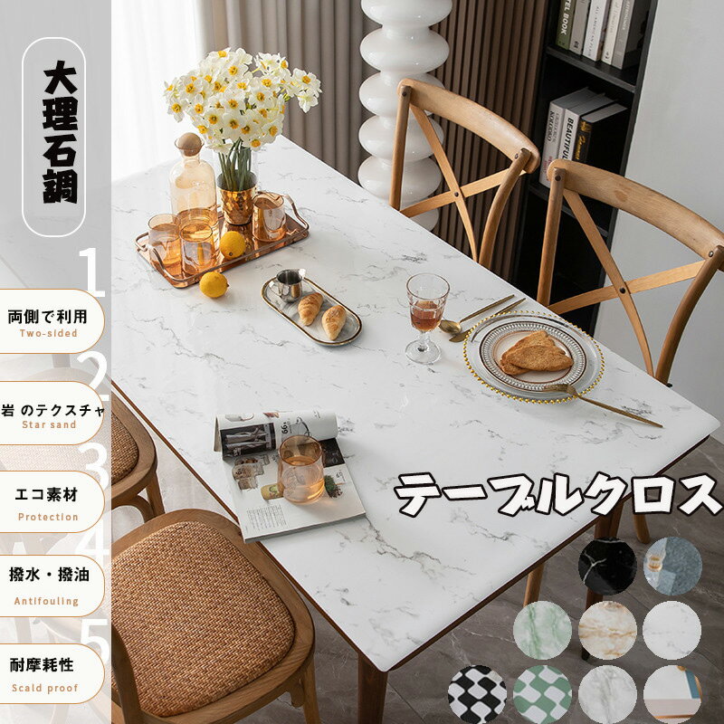 楽天市場】大理石 テーブルクロス（テーブルクロス｜配膳用品