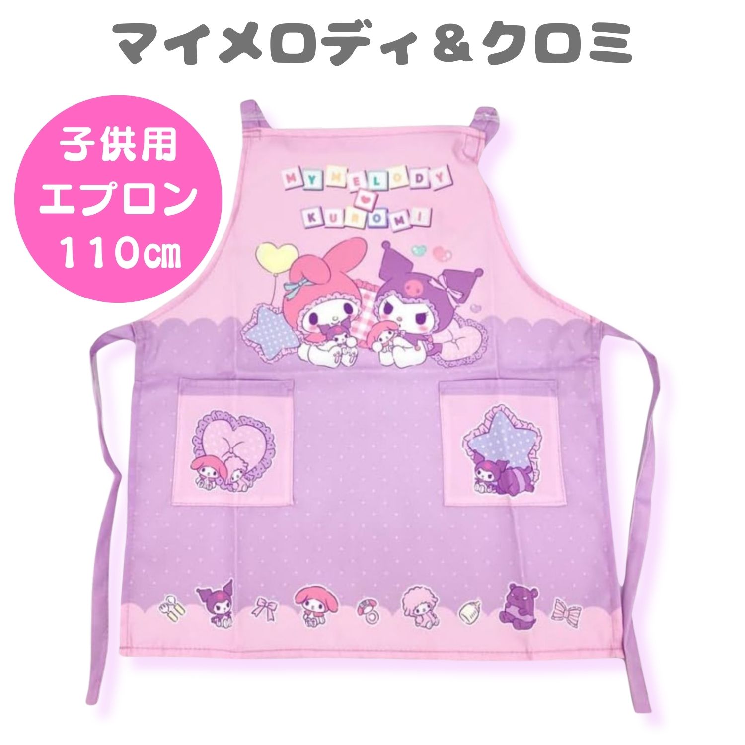 楽天市場】マイメロ ぬいぐるみ（キッズ用エプロン｜エプロン・三角巾