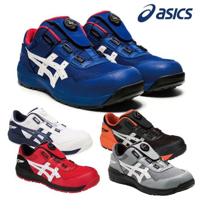 楽天市場】asics winjob cp209 boa 安全靴の通販
