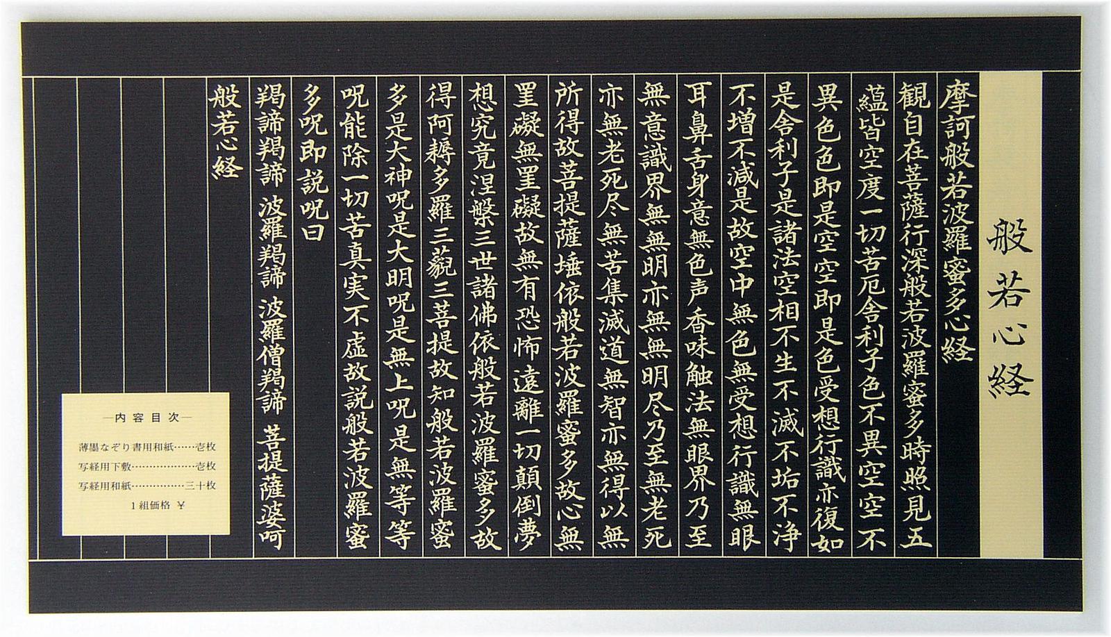 楽天市場】仏具 写経本の通販