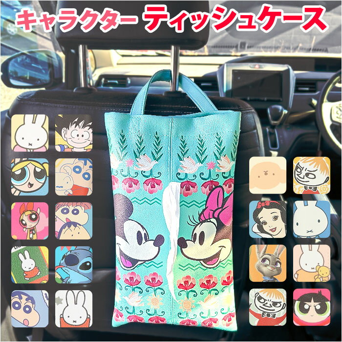 ファッション キャラクター リビングティッシュ ボックス46