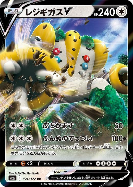 楽天市場】ポケモンカードゲーム コレクションパック レジギガス LV．X
