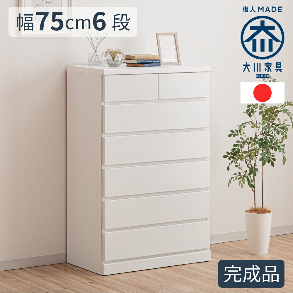 楽天市場】木製チェスト 6段の通販