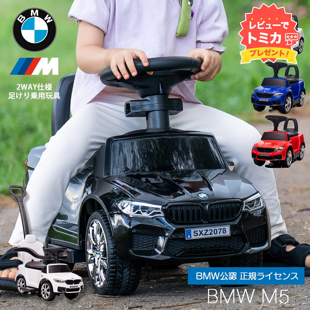 楽天市場】BMW X5（乗用玩具・三輪車｜おもちゃ）の通販