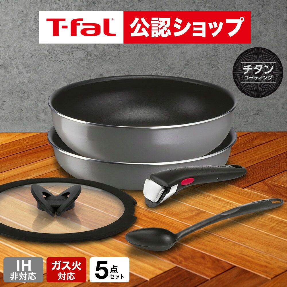 楽天市場】ティファール 5 セットの通販