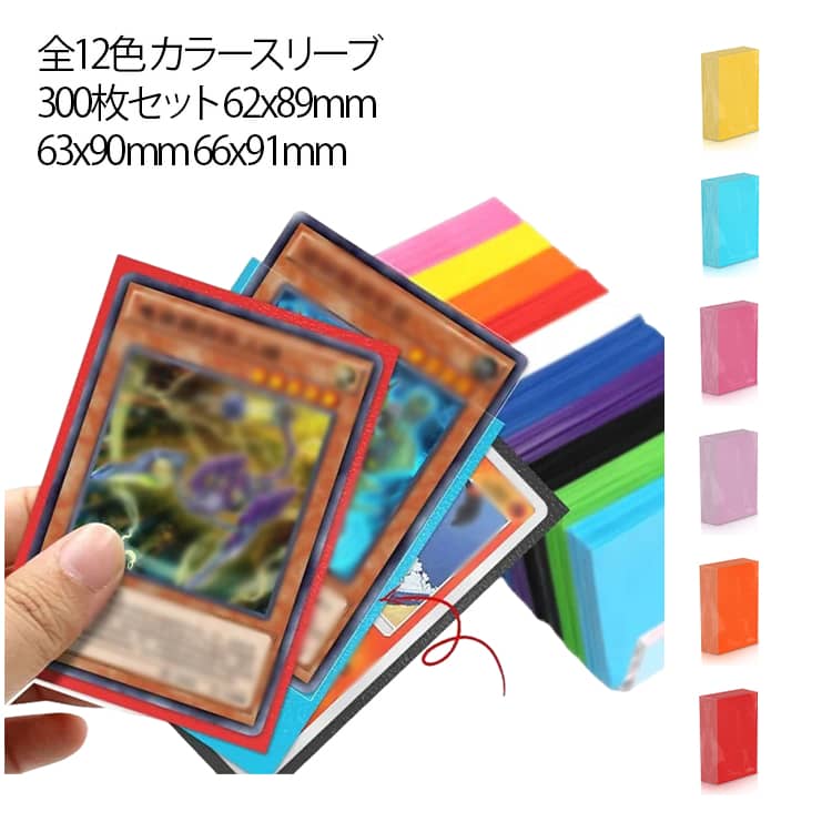 楽天市場】63×90 遊戯王スリーブ（ホビー）の通販