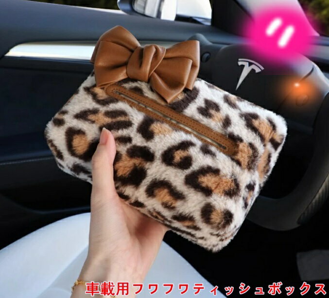 楽天市場】ティッシュカバー ヒョウ柄（車用品・バイク用品）の通販