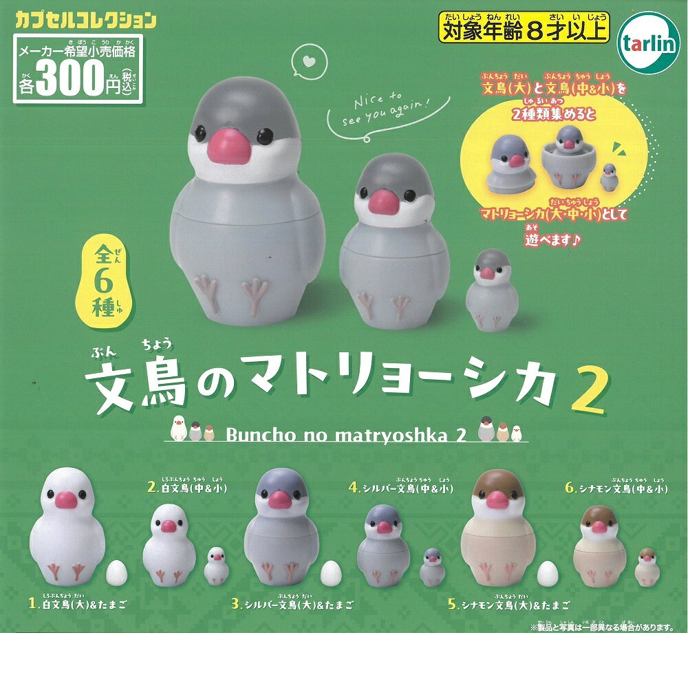 楽天市場】インコ マトリョーシカの通販