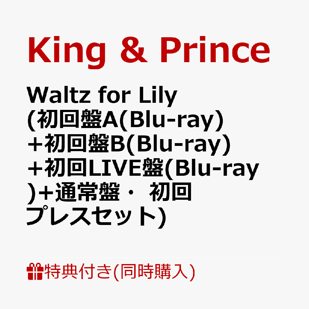 楽天市場】キンプリ cd 特典の通販