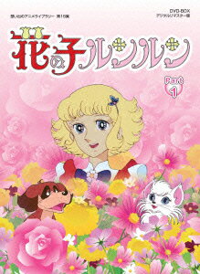 楽天市場】花の子ルンルンの通販