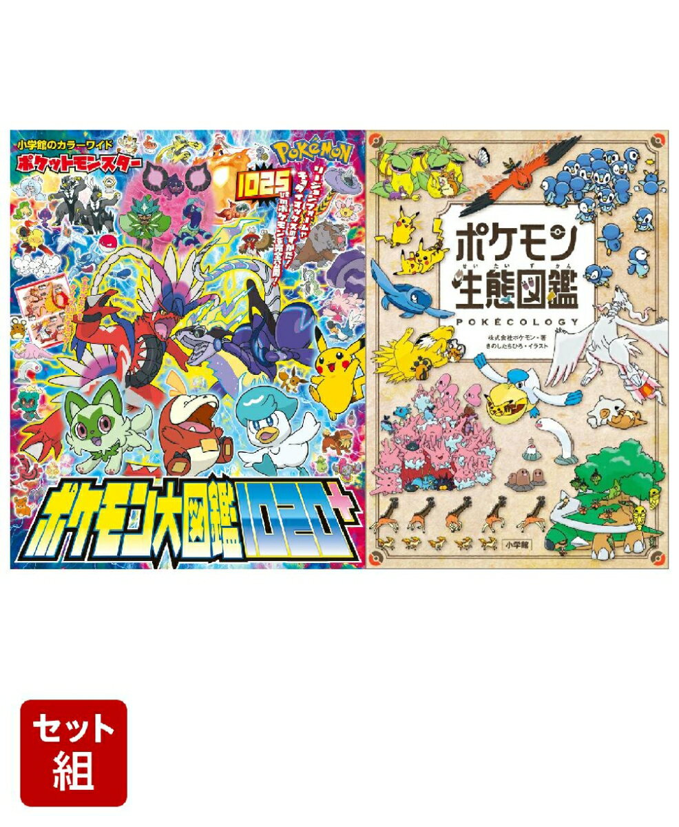 楽天市場】ポケモン 図鑑 本（本・雑誌・コミック）の通販
