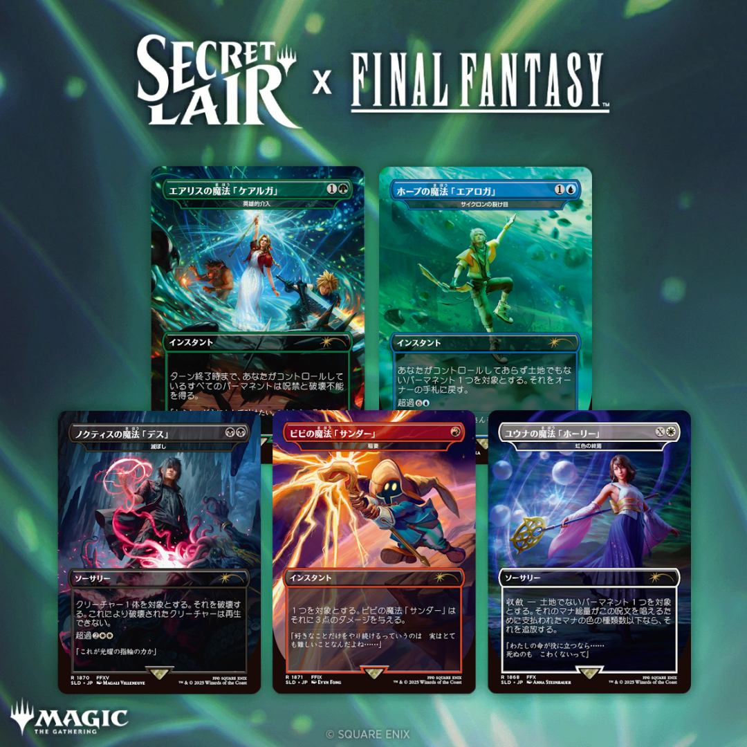 FFシリーズのヴィランや英雄たちが集結！TCG『マジック：ザ