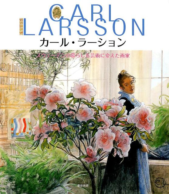 楽天市場】カール・ラーションの通販