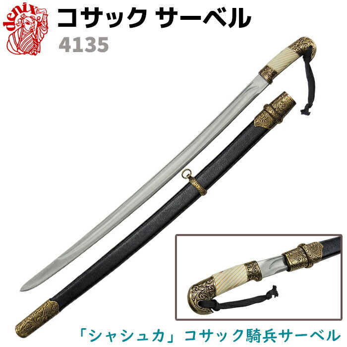 楽天市場】サーベル 模造刀（工芸品・民芸品｜アート・美術品・骨董品