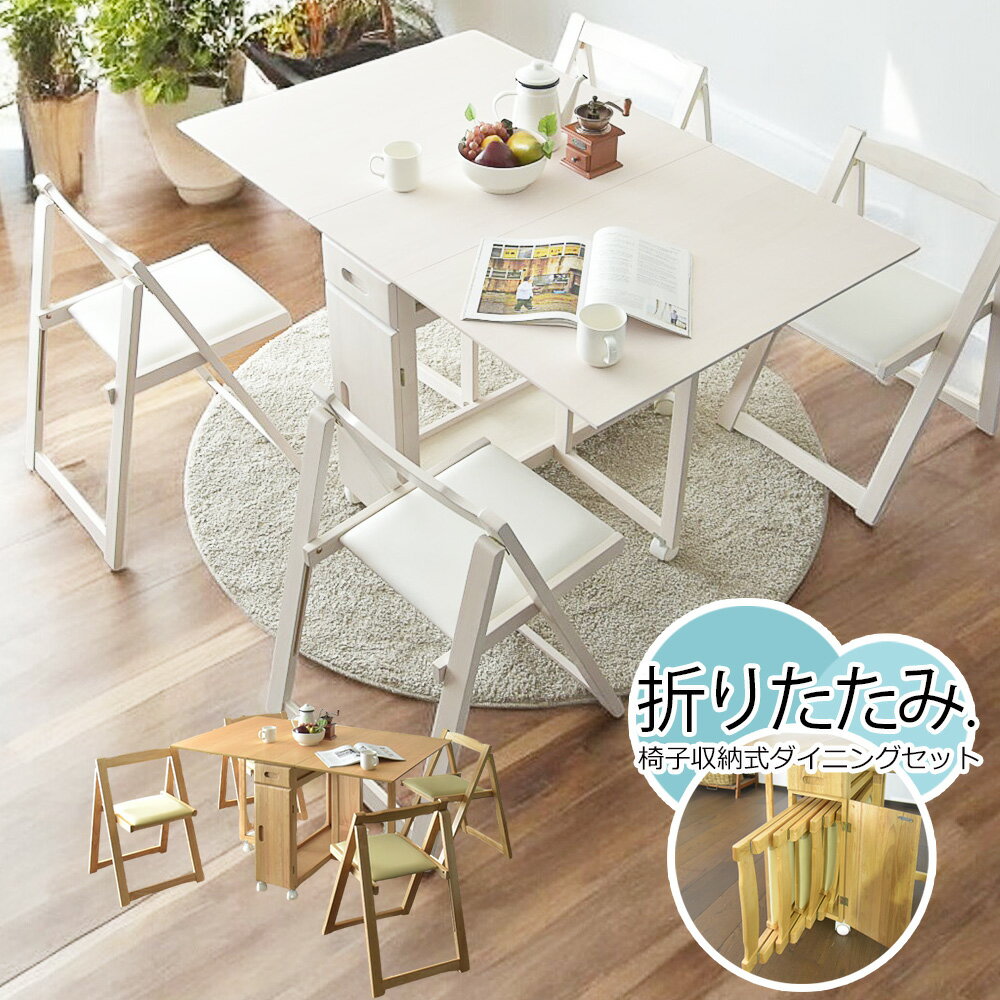 楽天市場】バタフライテーブル（ダイニングセット｜インテリア・寝具