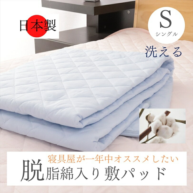 楽天市場】西川 脱脂綿 敷き パッド シングルの通販