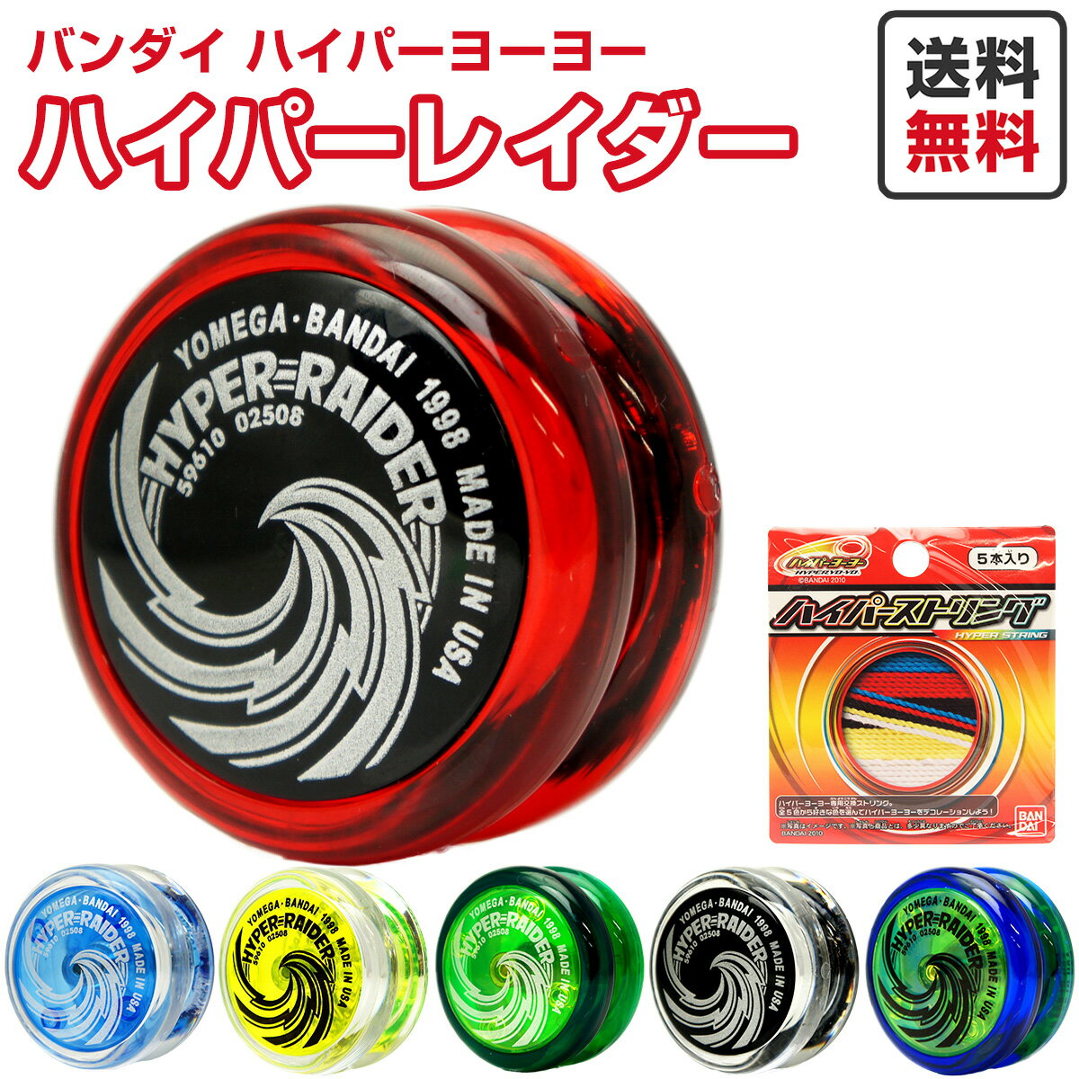 楽天市場】ハイパーヨーヨー ステルスレイダーの通販